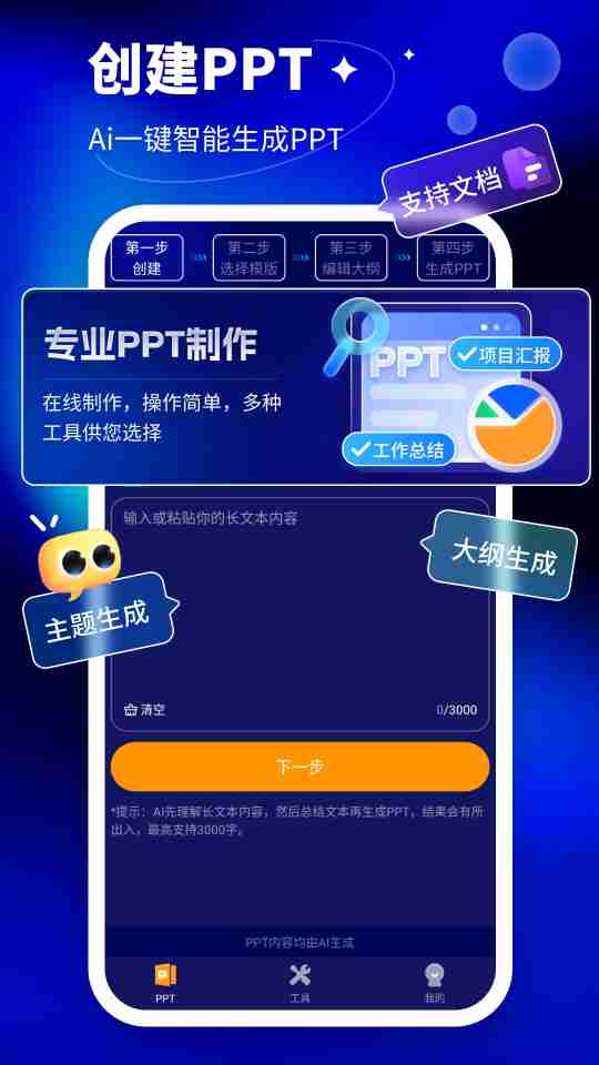 AiPPT大师